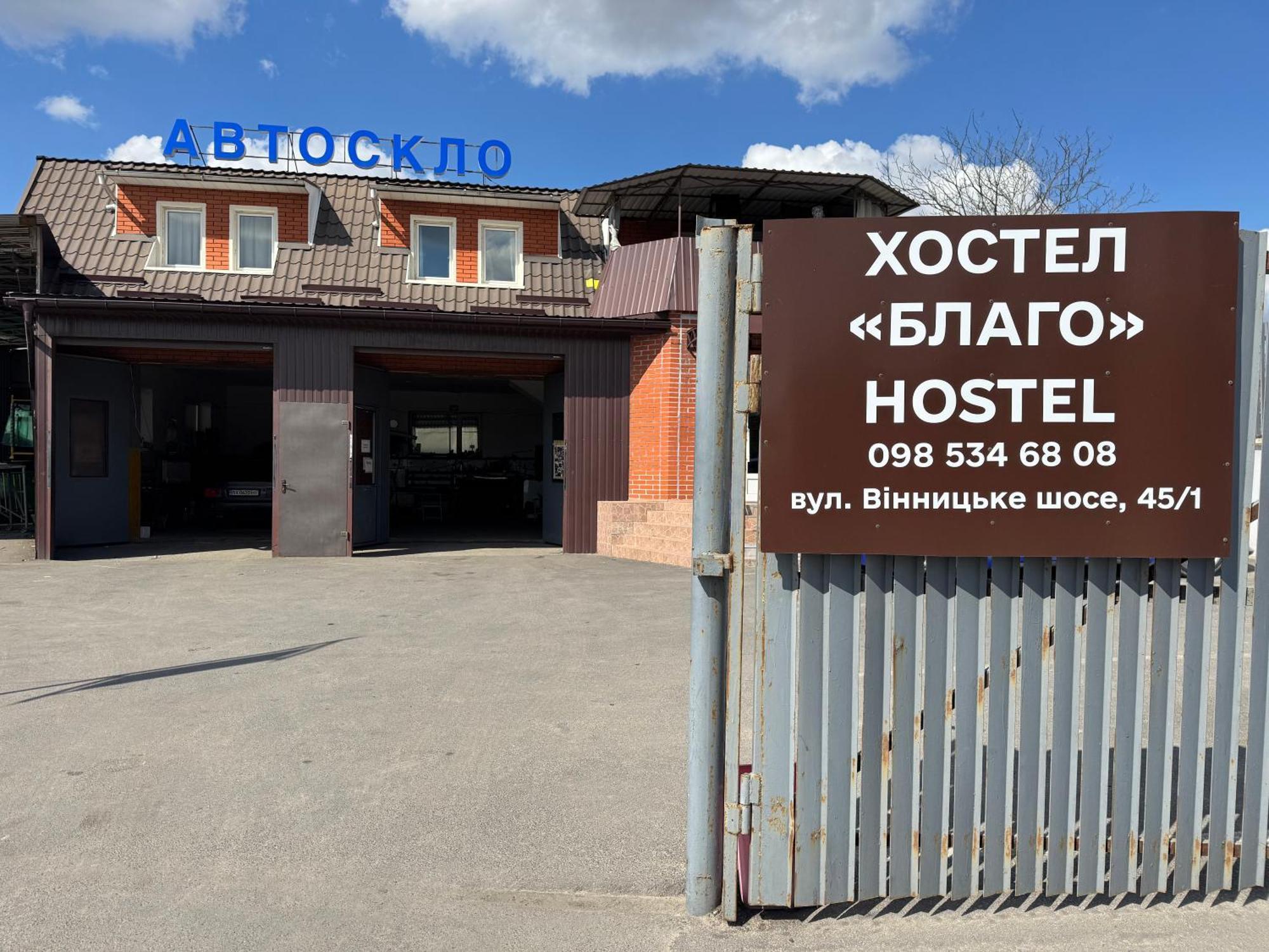 Хостел Благо Khmel'nyts'kyy Exterior foto